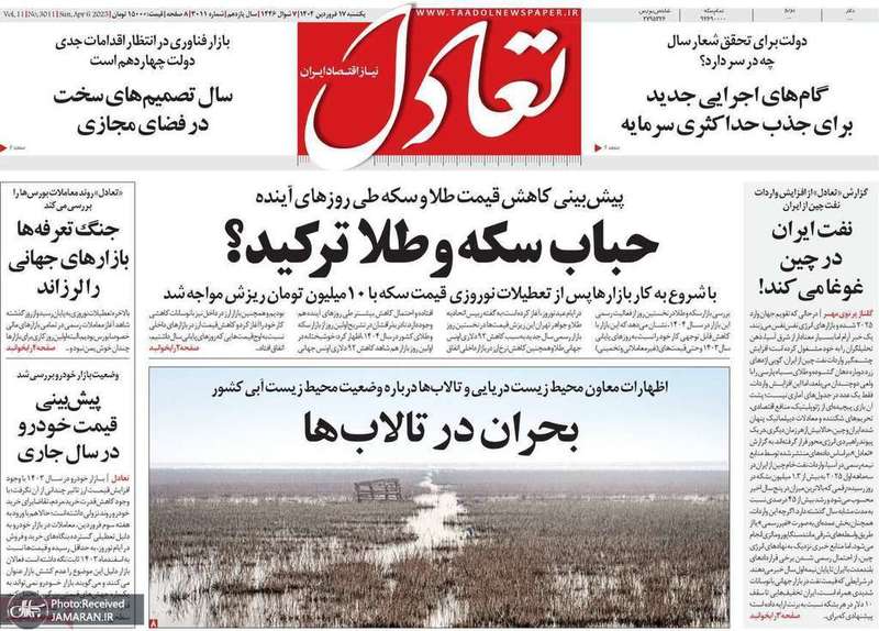 گزیده روزنامه های 17 فروردین 1404