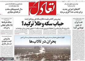 گزیده روزنامه های 17 فروردین 1404