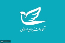 در نشست دفتر سیاسی حزب اتحاد ملت مطرح شد: تندروها به دنبال تبدیل ماراتن کیش از فرصتی برای انسجام و‌ نشاط ملی به تهدیدی برای امنیت و آرامش جامعه هستند/ مجلس قانون منع خشونت علیه زنان را هم به سرعت قانون مهریه تصویب کند