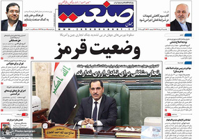 گزیده روزنامه های 13 مرداد 1398