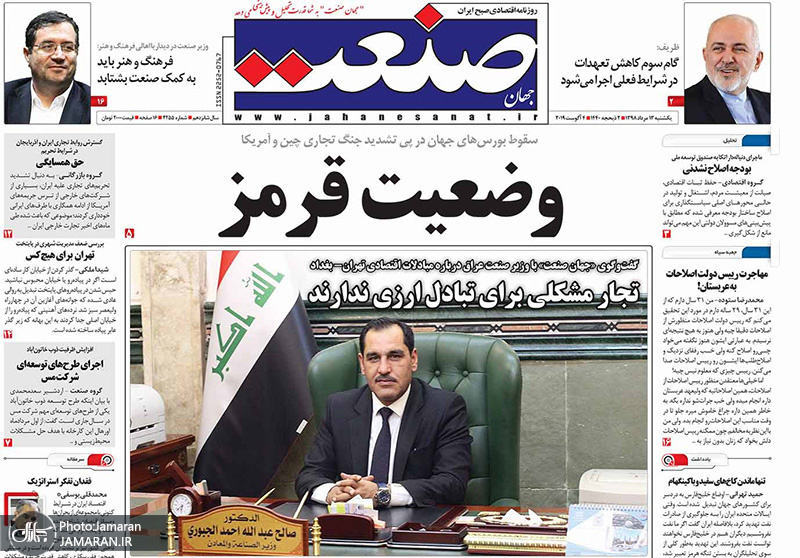 گزیده روزنامه های 13 مرداد 1398
