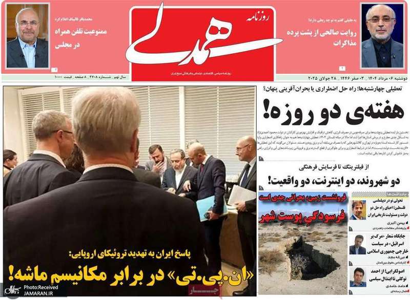 گزیده روزنامه های 6 مرداد 1404