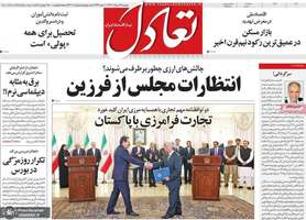 گزیده روزنامه های 13 مرداد 1404