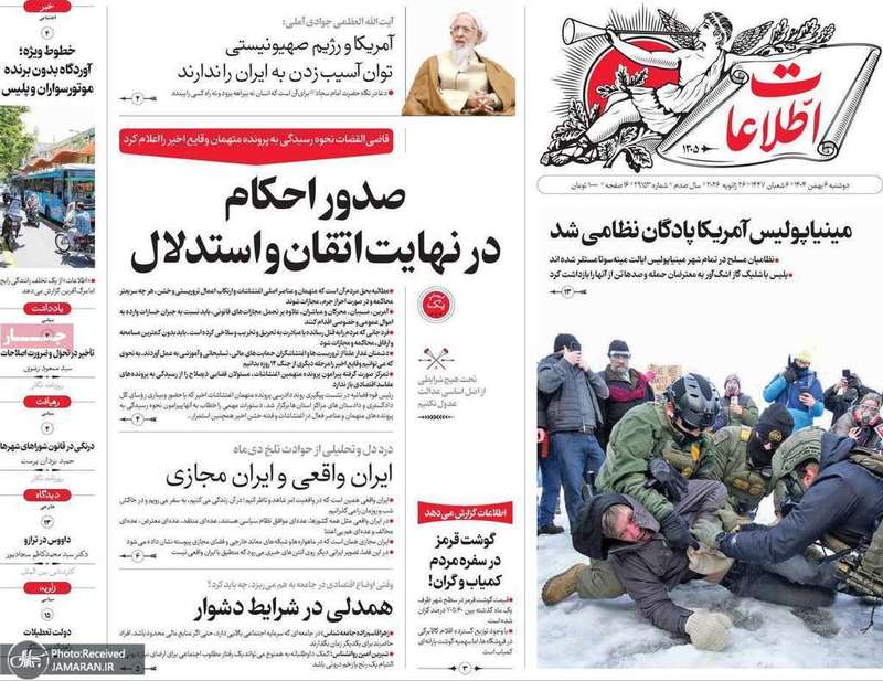 گزیده روزنامه های 6 بهمن 1404