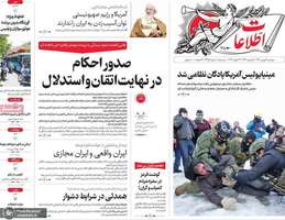 گزیده روزنامه های 6 بهمن 1404
