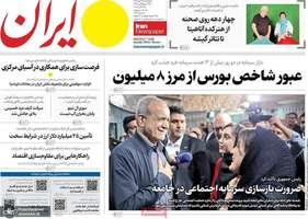 گزیده روزنامه های 16 مهر 1405