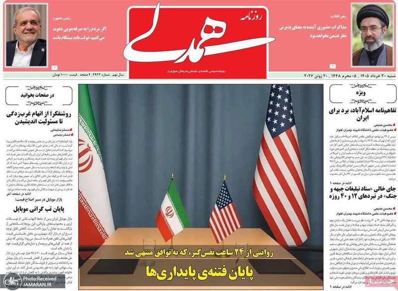 گزیده روزنامه های 30 خرداد 1405