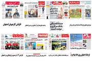 صفحه اول روزنامه های اصفهان- شنبه 19 آبان