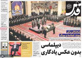 گزیده روزنامه های 1 تیر 1405