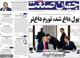 گزیده روزنامه های 27 خرداد 1405