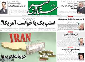 گزیده روزنامه های 8 مهر 1404