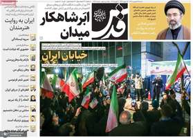 گزیده روزنامه های 15 فروردین 1405