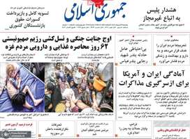 گزیده روزنامه های 17 اردیبهشت 1404