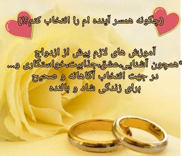 کارگاه آموزشی چگونه همسر آینده ام را انتخاب کنم در میبد برگزار نشد