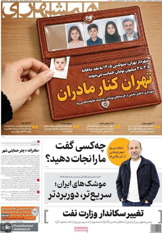 گزیده روزنامه های 13 مهر 1405