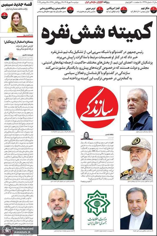 گزیده روزنامه های 6 مهر 1405