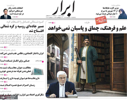 گزیده روزنامه های 17 شهریور 1405