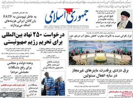 گزیده روزنامه های 1 اسفند 1403