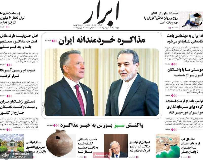 گزیده روزنامه های 20 فروردین 1404