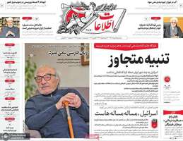 گزیده روزنامه های 19 خرداد 1405