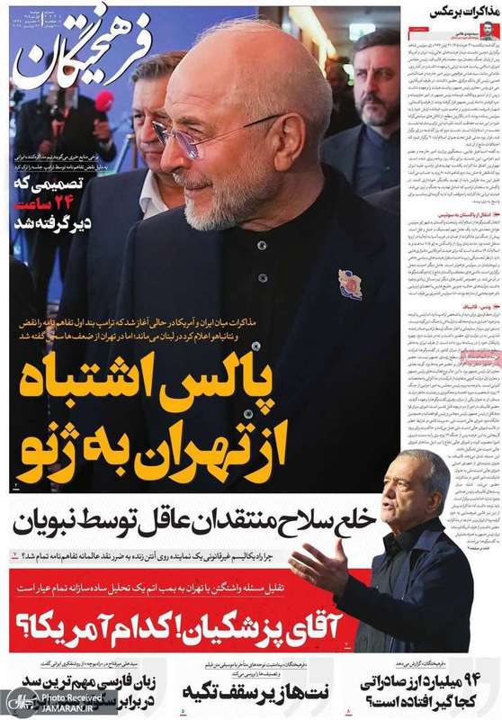 گزیده روزنامه های 1 تیر 1405