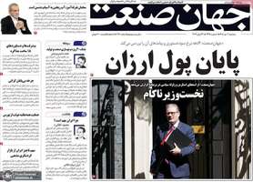 گزیده روزنامه های 2 تیر 1405