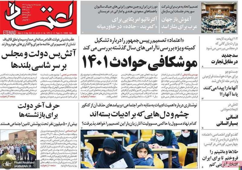 گزیده روزنامه های 18 اردیبهشت 1402