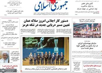 گزیده روزنامه های 23 شهریور 1405