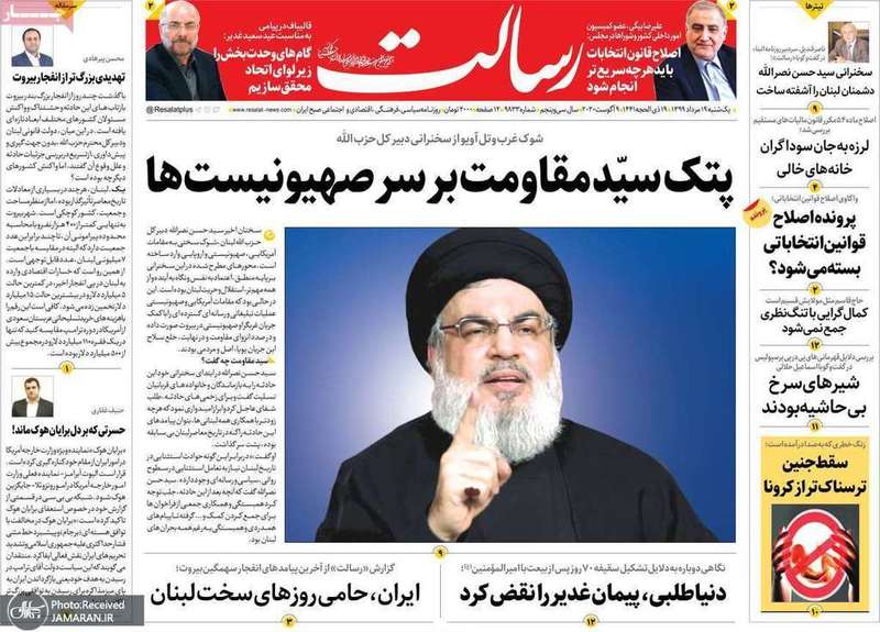 گزیده روزنامه های 19 مرداد 1399