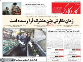 گزیده روزنامه های 29 فروردین 1400