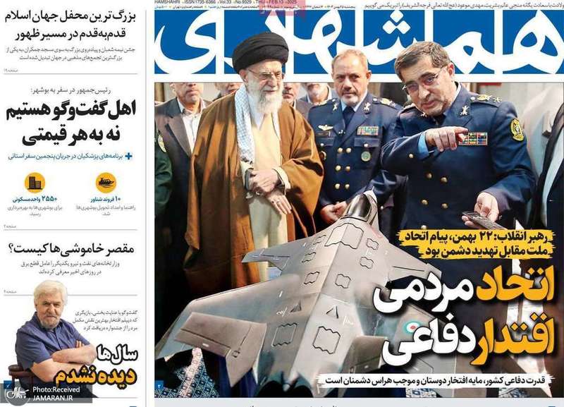 گزیده روزنامه های 25 بهمن 1403