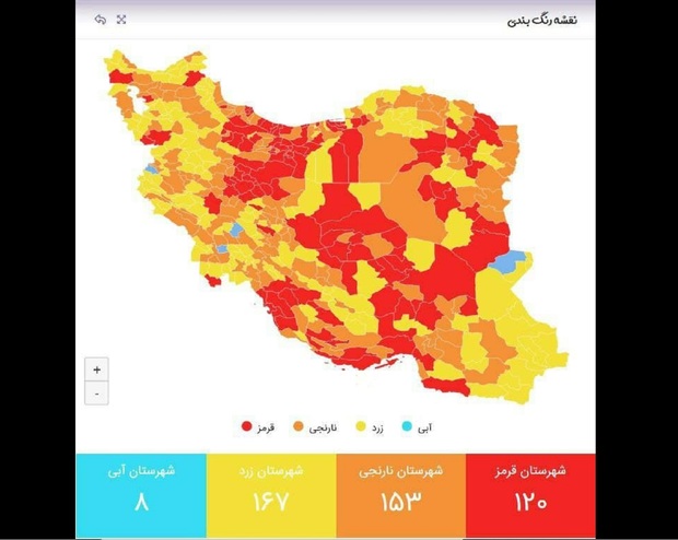 اعلام رنگ بندی کرونایی کشور، از 15 بهمن 1400/ افزایش تعداد شهرهای قرمز به 120 شهر