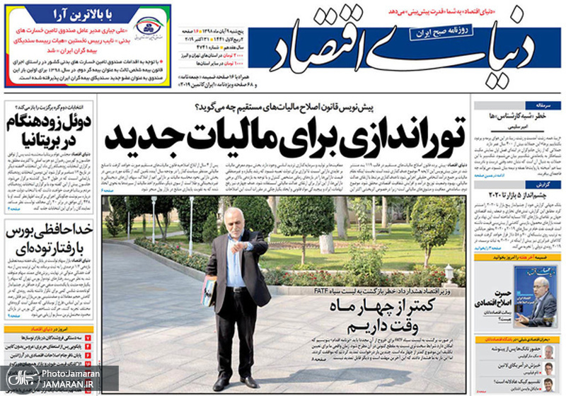 گزیده روزنامه های 9 آبان 1398