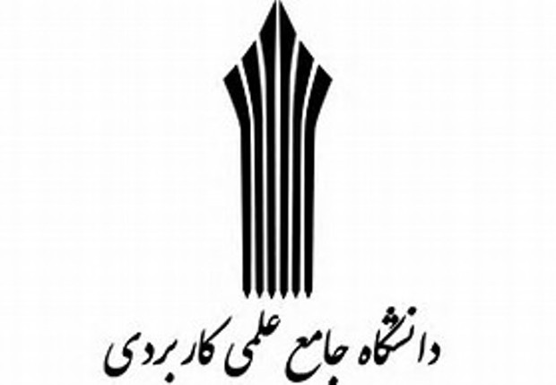 استاندارد سازی مراکز علمی کاربردی در سراسر کشور