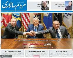 گزیده روزنامه های 19 مرداد 1404