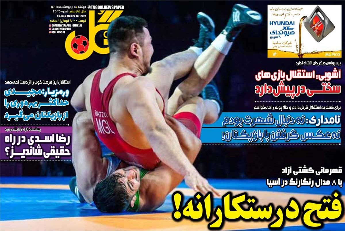 روزنامه های ورزشی دوشنبه 5 اردیبهشت 1401