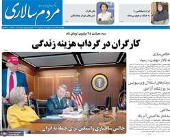 گزیده روزنامه های 6 اسفند 1404