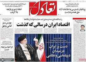 گزیده روزنامه های 26 تیر 1404