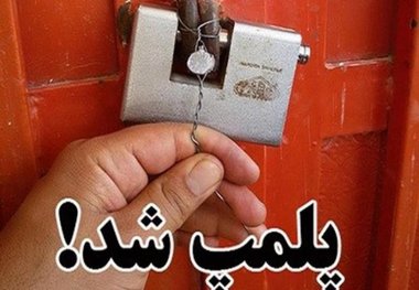 تشدید نظارت بر اماکن ورزشی و باشگاه‌ها  پلمب ۶ باشگاه در اندیمشک