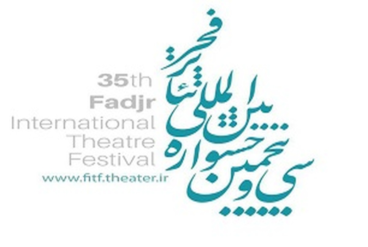 اعلام کاندیداهای بخش مسابقه جشنواره تئاتر فجر