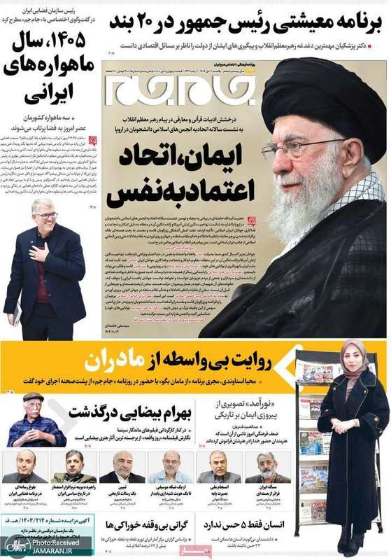 گزیده روزنامه های 7 دی 1404