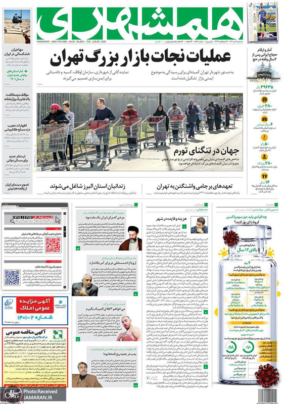 گزیده روزنامه های 7 تیر 1401