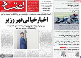 گزیده روزنامه های 14 مرداد 1399