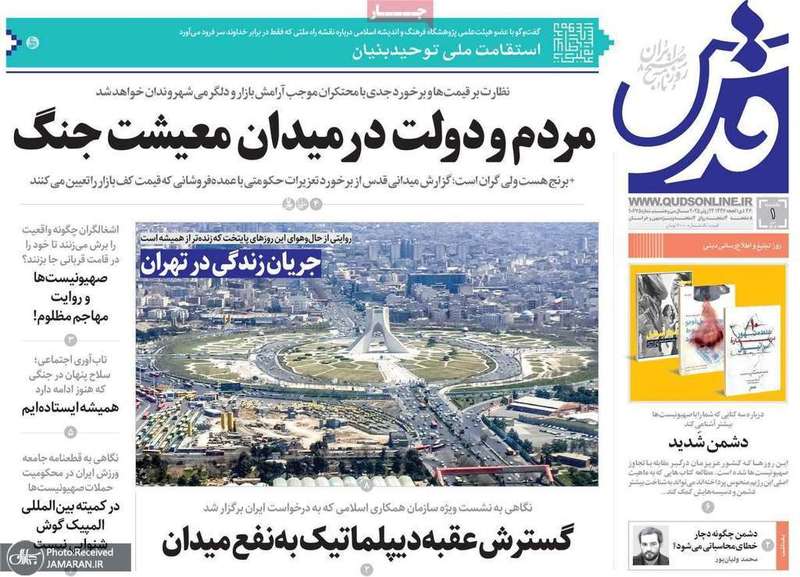 گزیده روزنامه های 1 تیر 1404