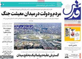 گزیده روزنامه های 1 تیر 1404