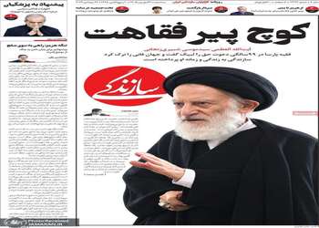 گزیده روزنامه های 31 شهریور 1405