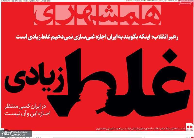 گزیده روزنامه های 31 اردیبهشت 1404