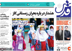 گزیده روزنامه های 24 شهریور 1400