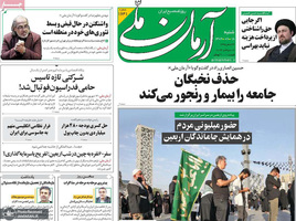 گزیده روزنامه های 18 شهریور 1402