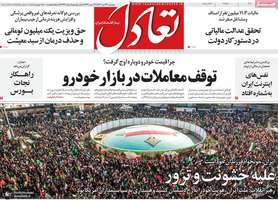 گزیده روزنامه های 23 دی 1404